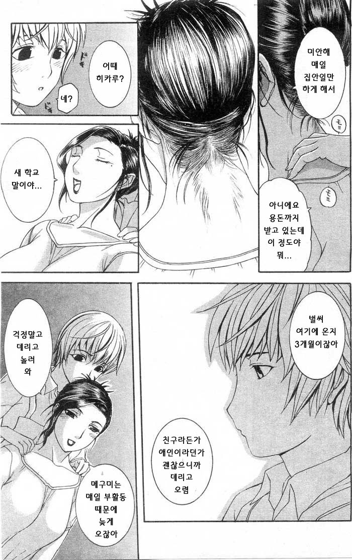Ane-Haha page 9 full