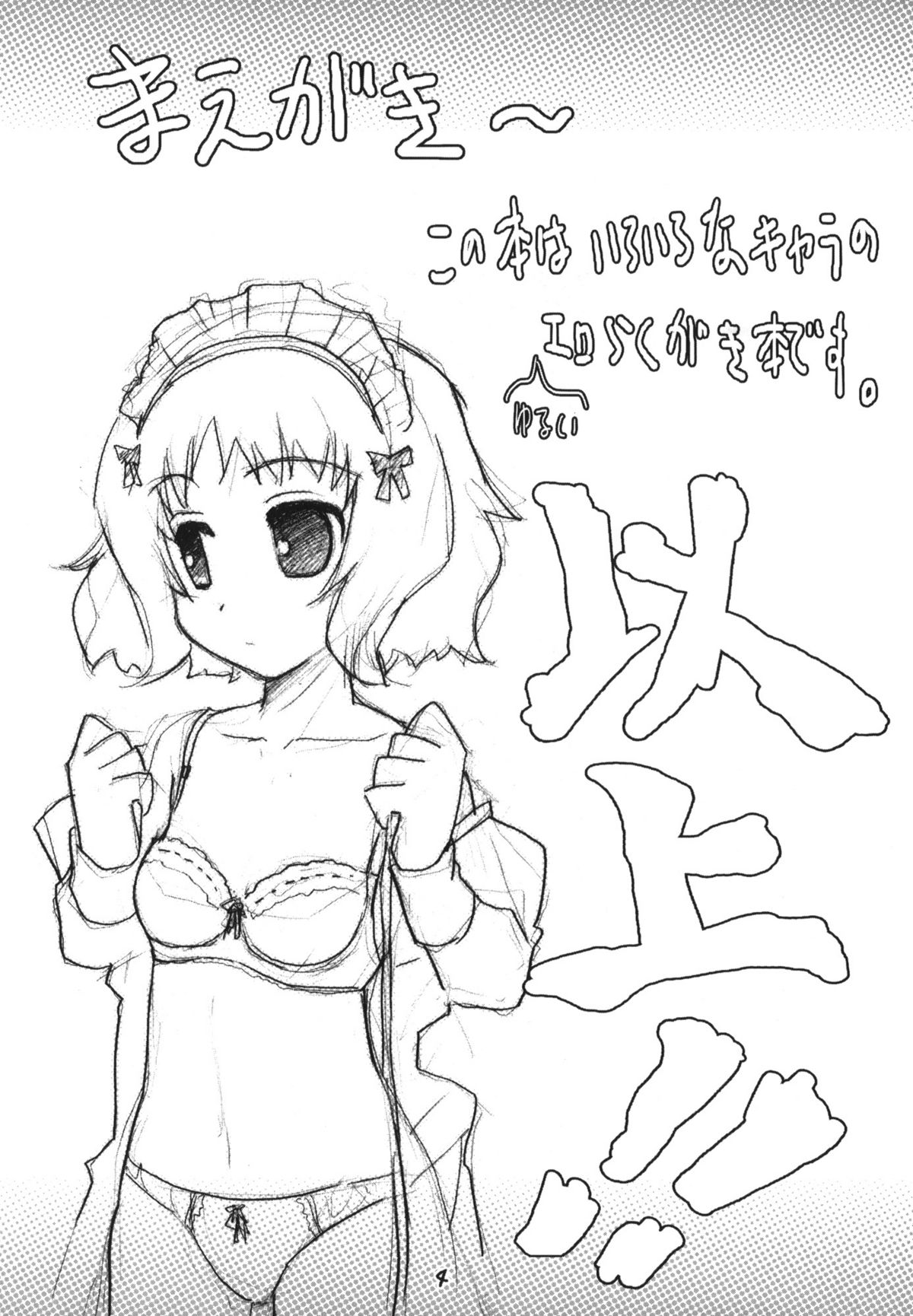 Ero Yoro? 2 page 3 full