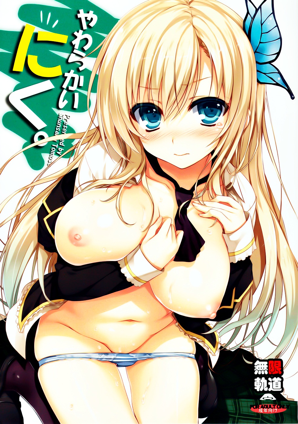 Yawarakai Niku page 1 full