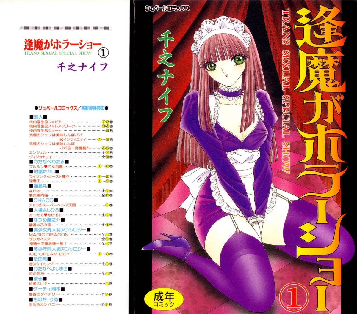 Ouma ga Horror Show 1 - Trans Sexual Special Show 1 page 2 full