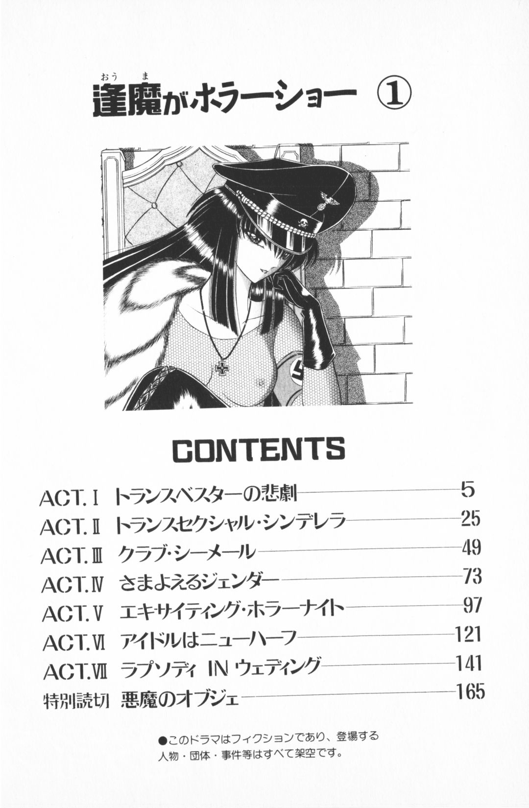 Ouma ga Horror Show 1 - Trans Sexual Special Show 1 page 5 full