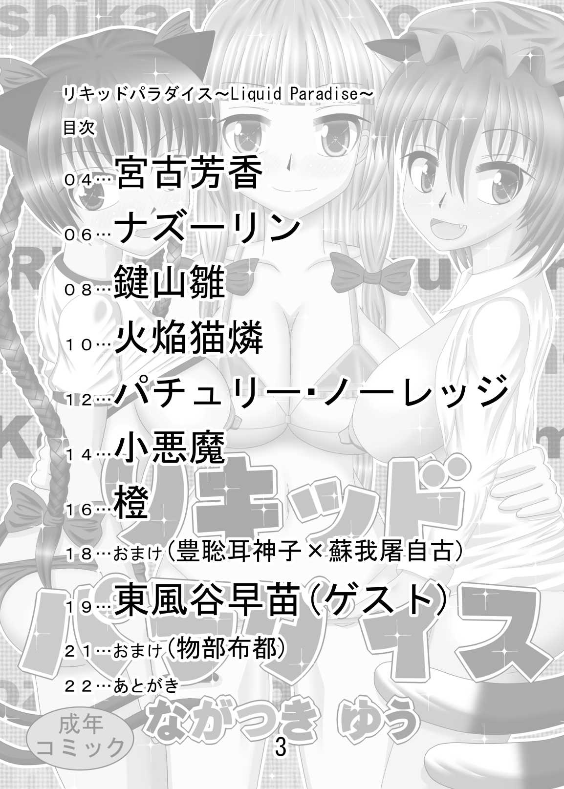 リキッドパラダイス page 2 full
