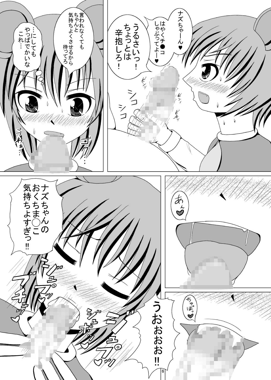 リキッドパラダイス page 5 full
