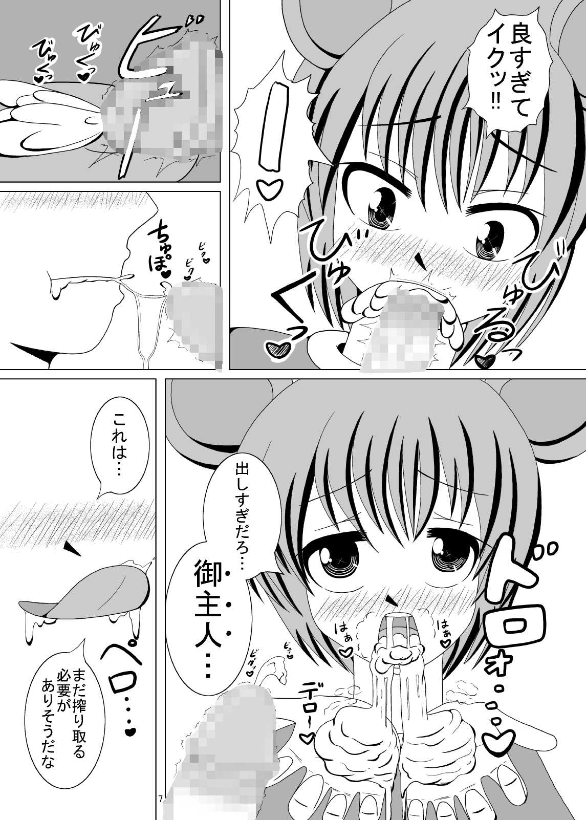 リキッドパラダイス page 6 full