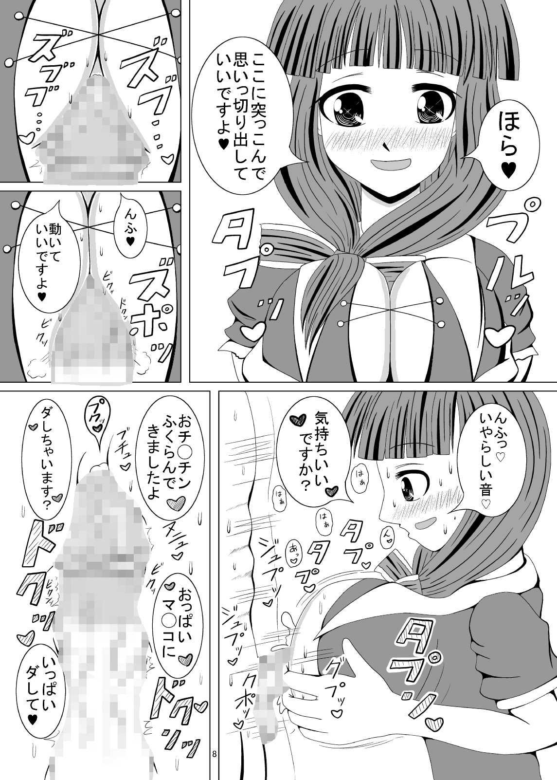 リキッドパラダイス page 7 full