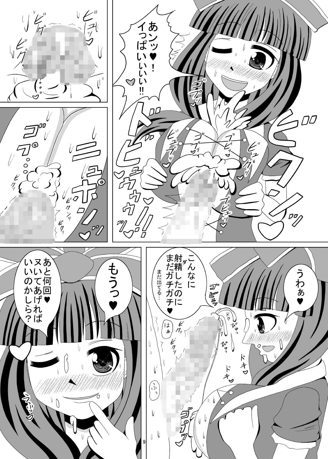 リキッドパラダイス page 8 full