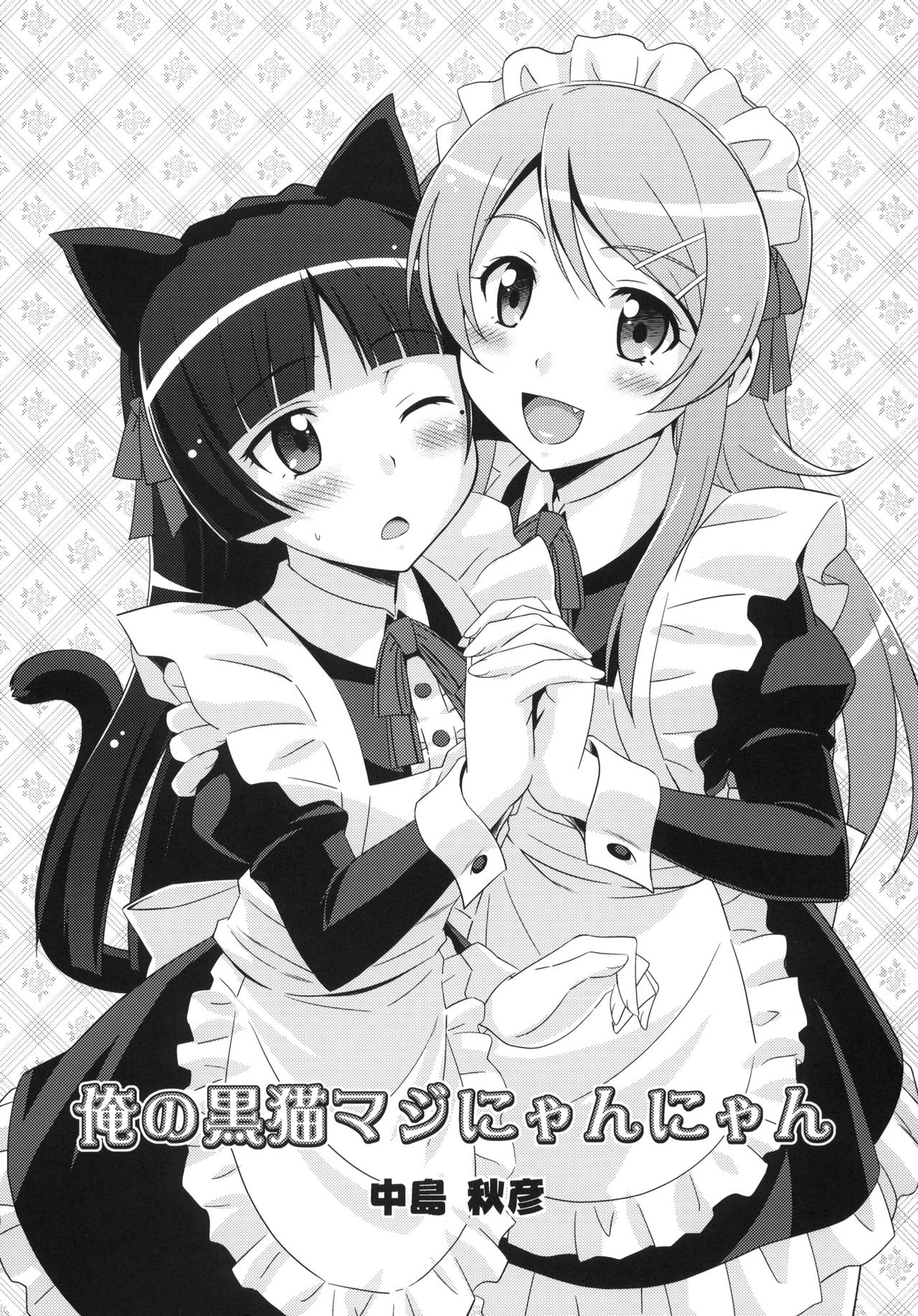 Ore no Kuroneko Maji Nyan Nyan page 2 full