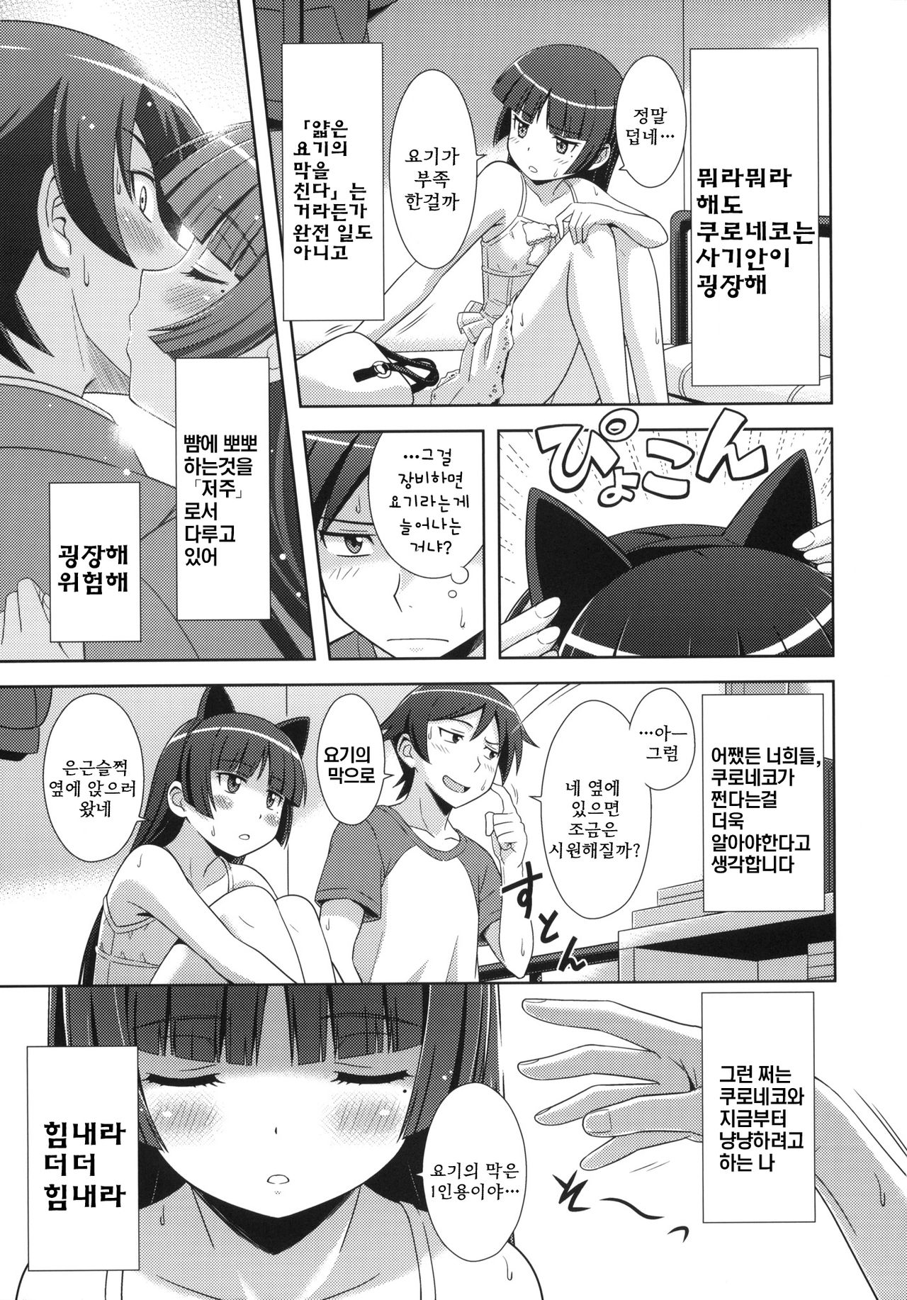 Ore no Kuroneko Maji Nyan Nyan page 8 full