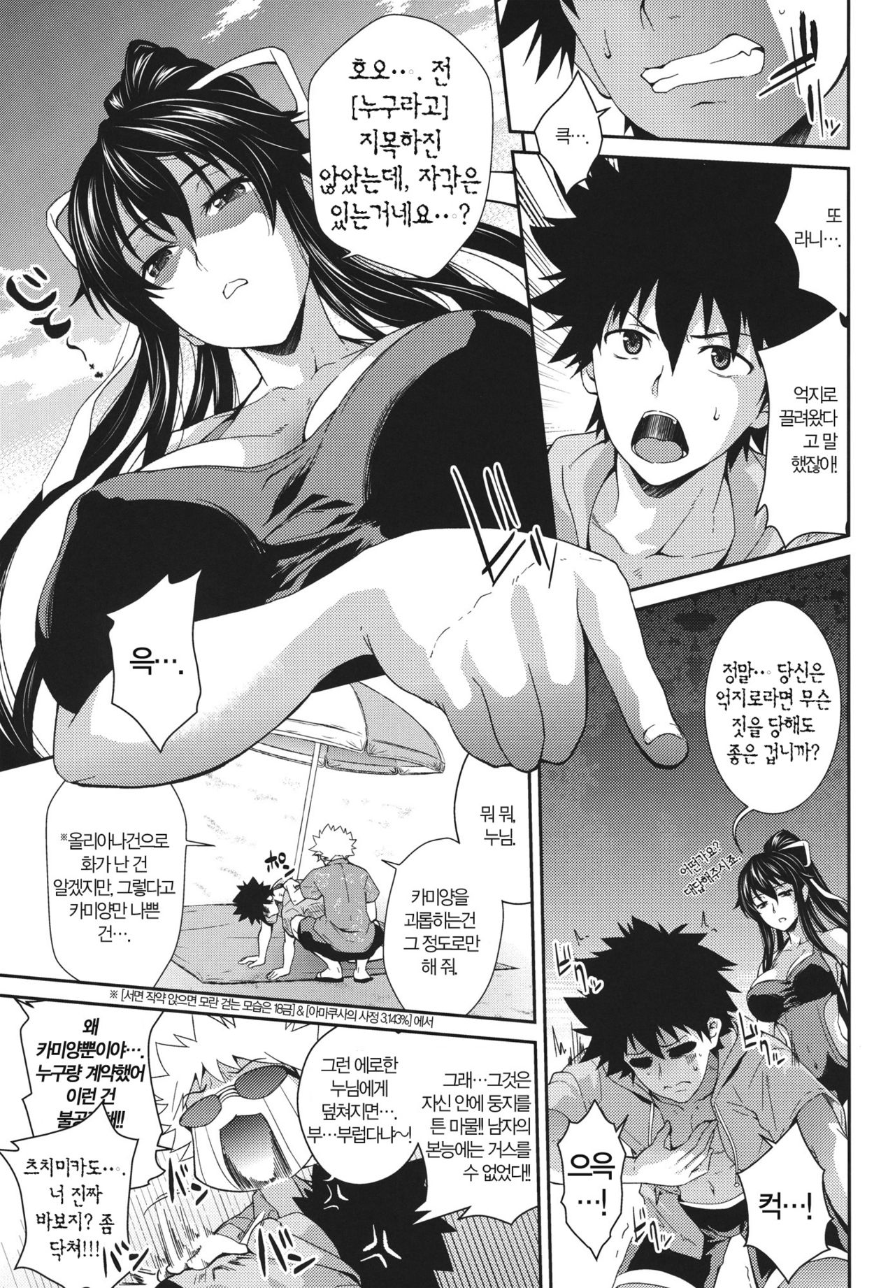 Amakusa Moyou na Nana % page 4 full