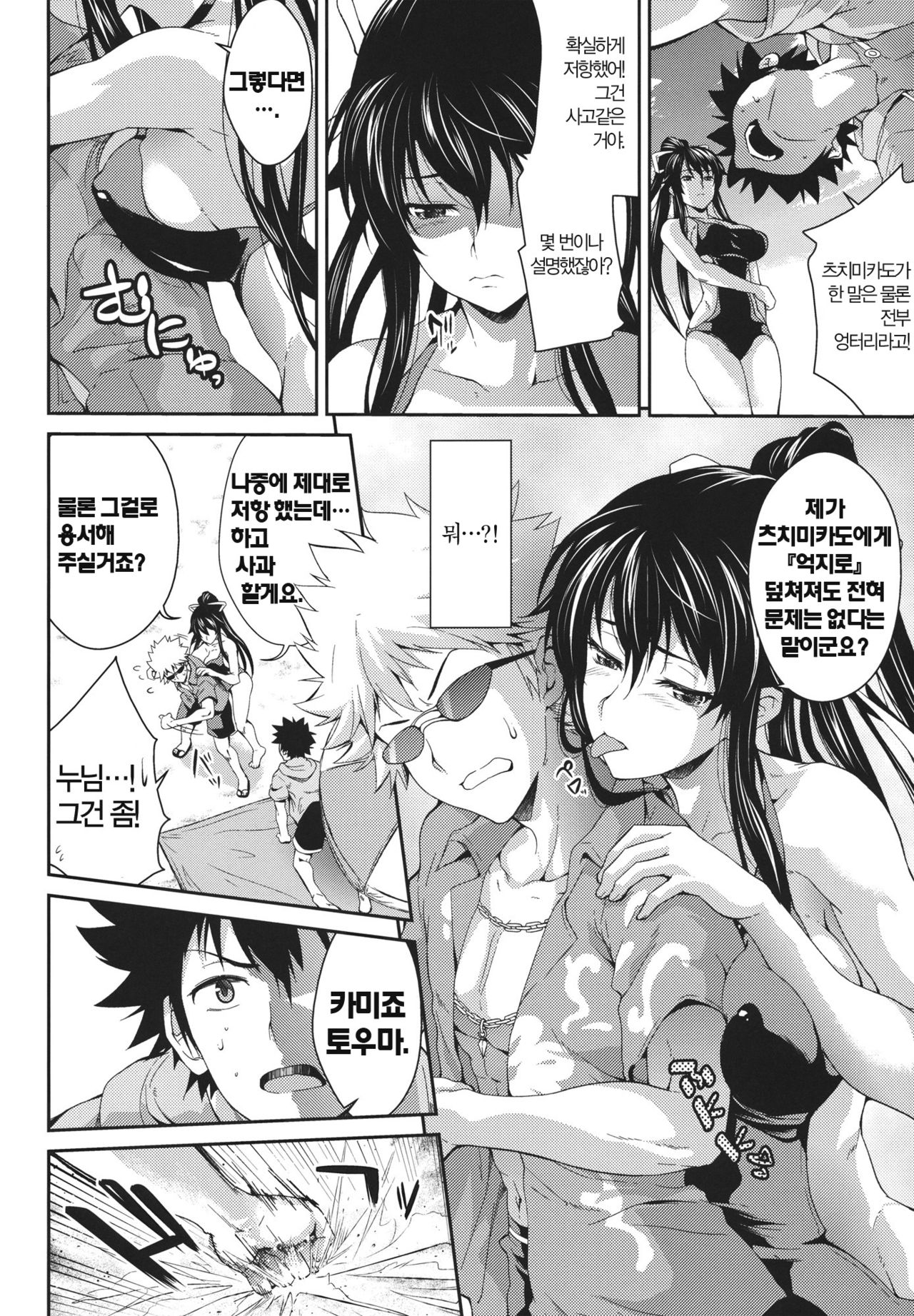 Amakusa Moyou na Nana % page 5 full