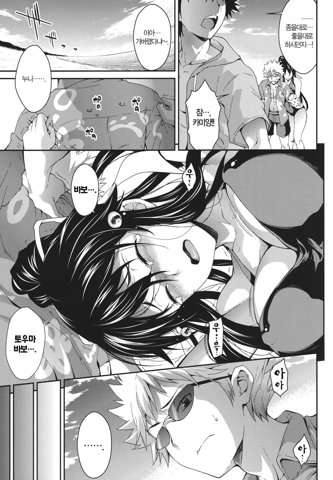 Amakusa Moyou na Nana % page 6 full