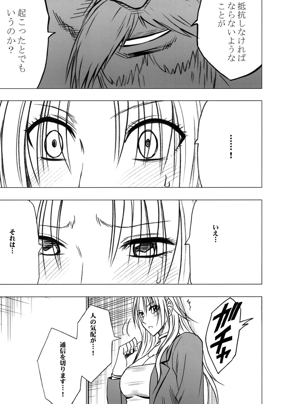 Tsuyoku Kedakaki Onna 2 page 5 full