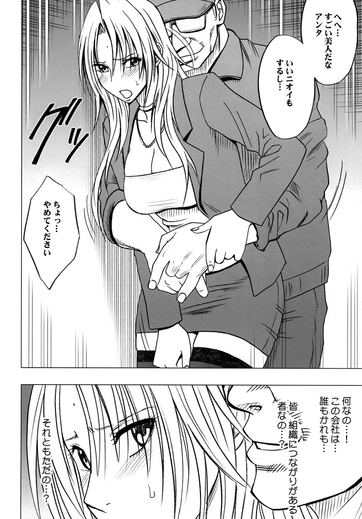 Tsuyoku Kedakaki Onna 2 page 8 full