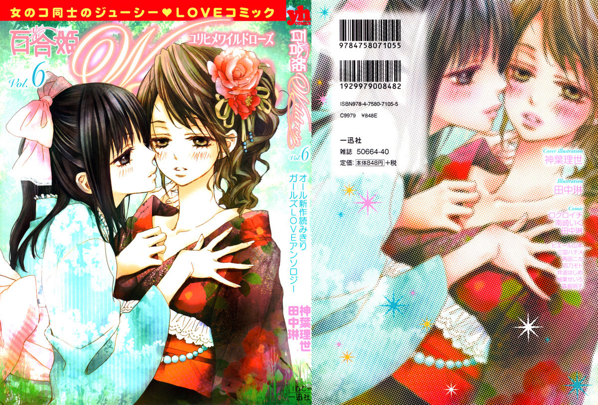Yuri Hime Wildrose Vol.6 Chapter 1-2 page 1 full