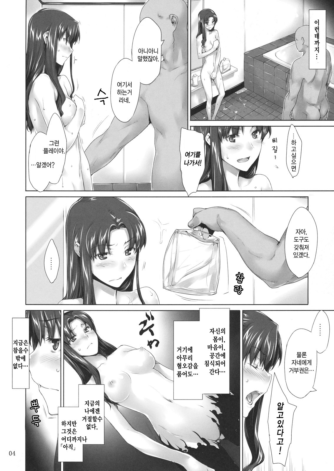 Tohsaka-ke no Kakei Jijou 6 | 토오사카 가의 가계사정 6 page 3 full