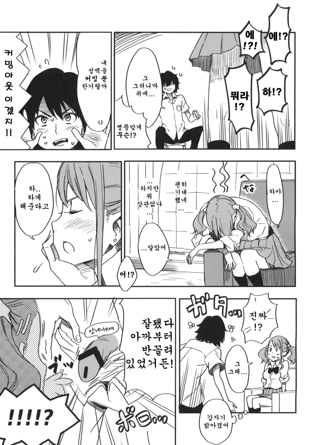 Anaru-chan no Namae wo Bokutachi wa Mada Shiranai. page 4 full