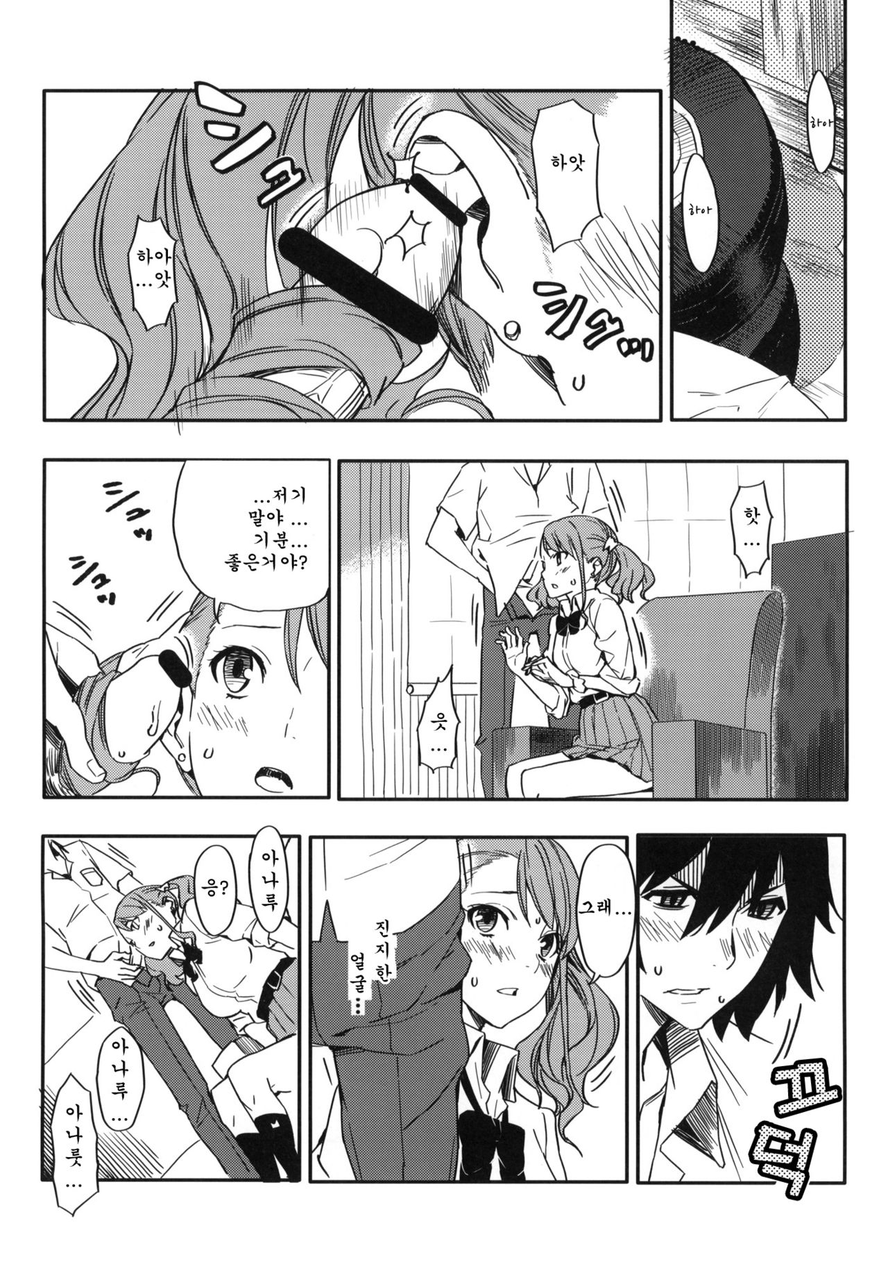 Anaru-chan no Namae wo Bokutachi wa Mada Shiranai. page 7 full