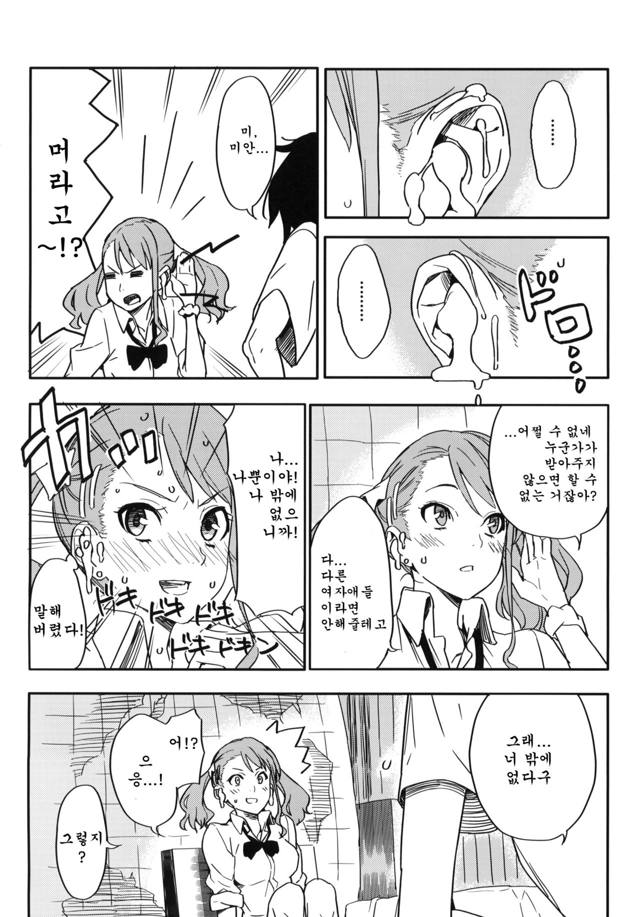Anaru-chan no Namae wo Bokutachi wa Mada Shiranai. page 9 full