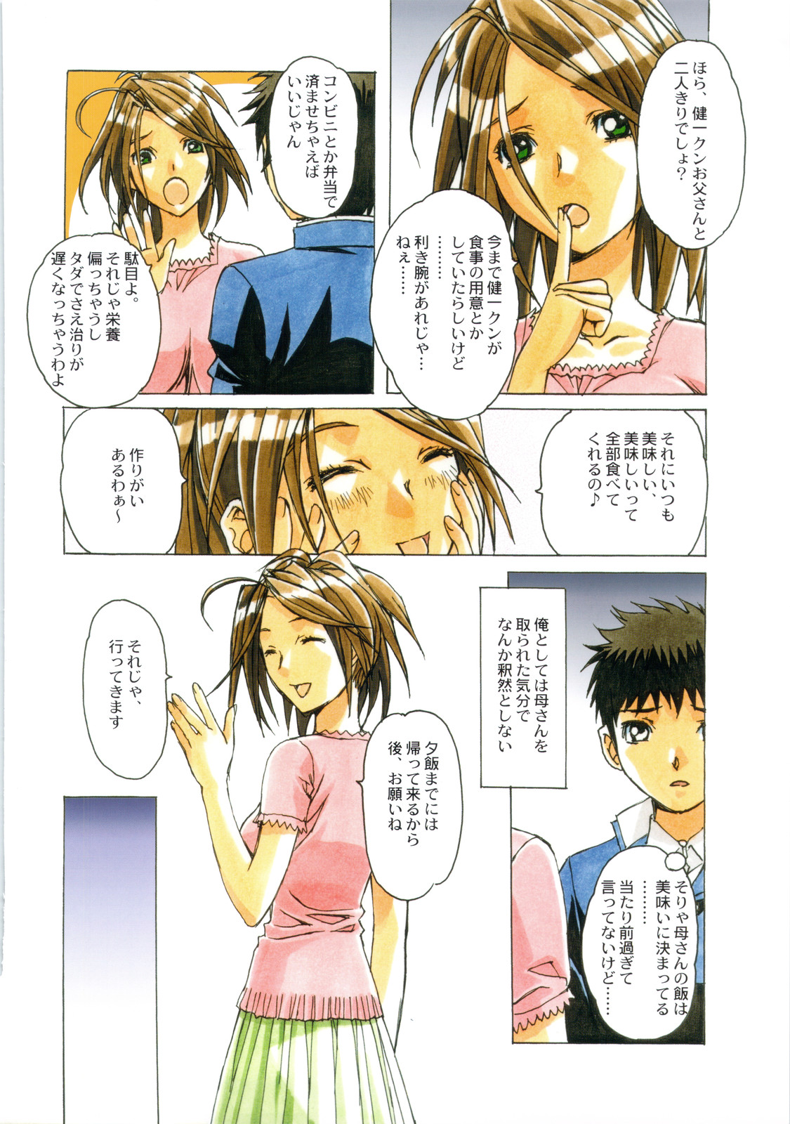 AKANE page 4 full