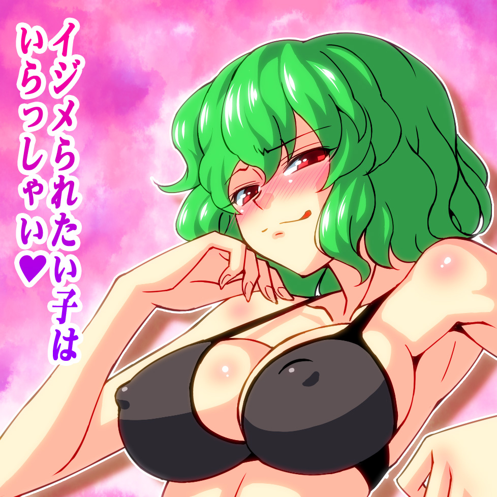 Kazami Yuuka page 1 full
