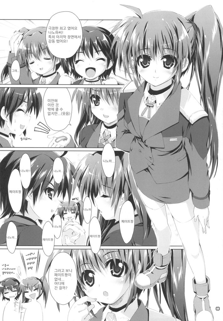 Mahou Shoujo 8 page 8 full