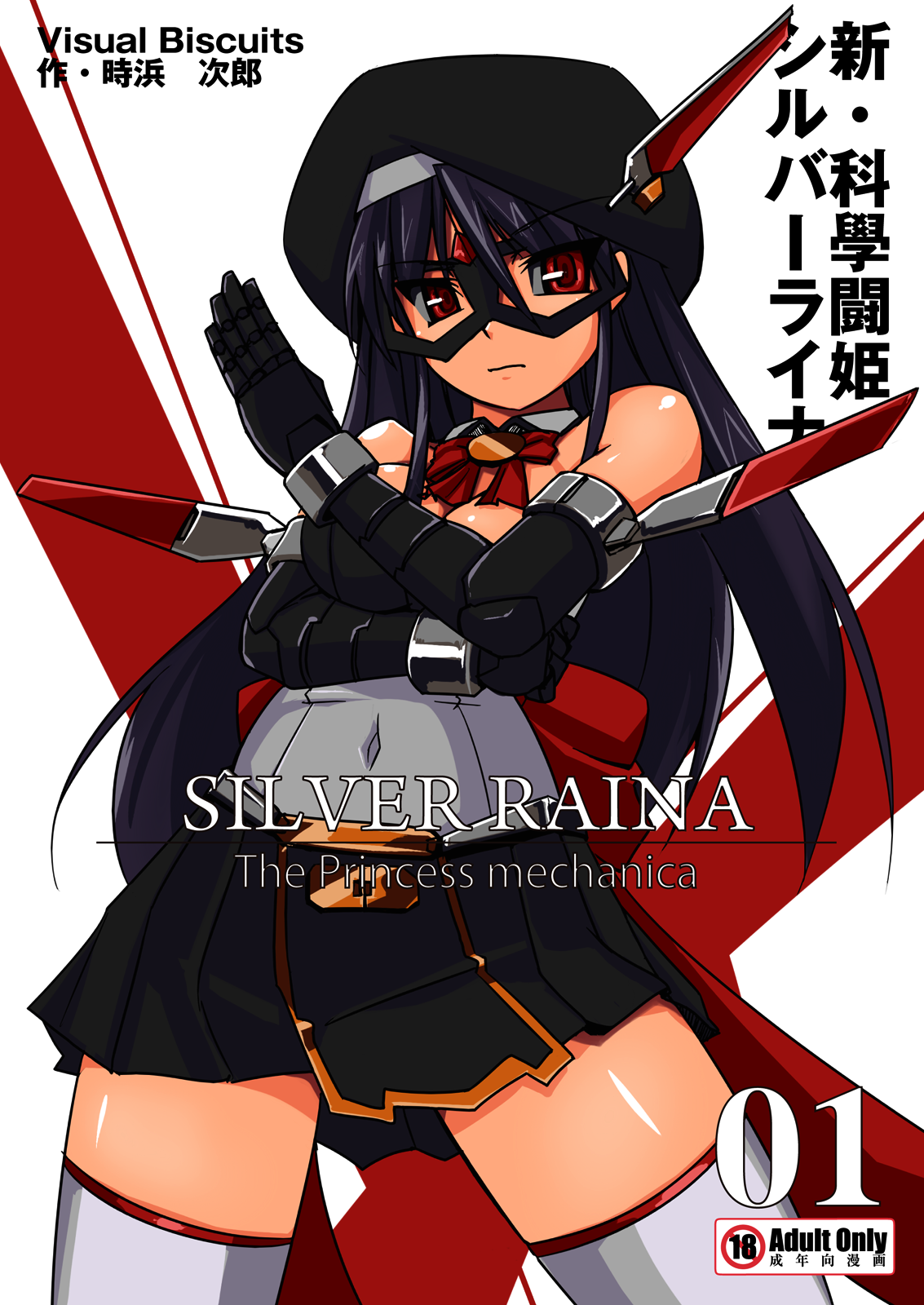 Shin ・Kagaku Touki Silver Raina 01 page 1 full