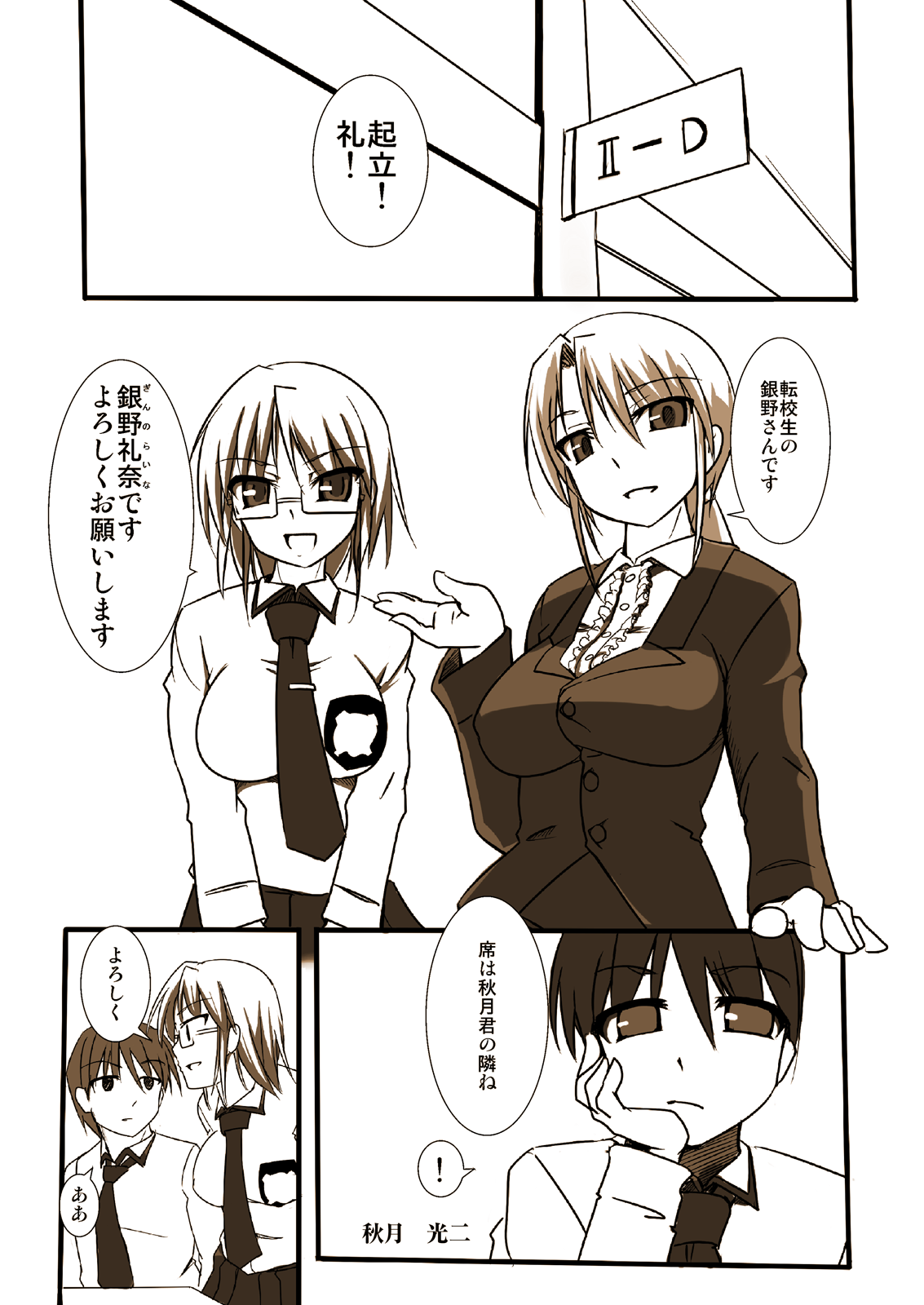 Shin ・Kagaku Touki Silver Raina 01 page 6 full