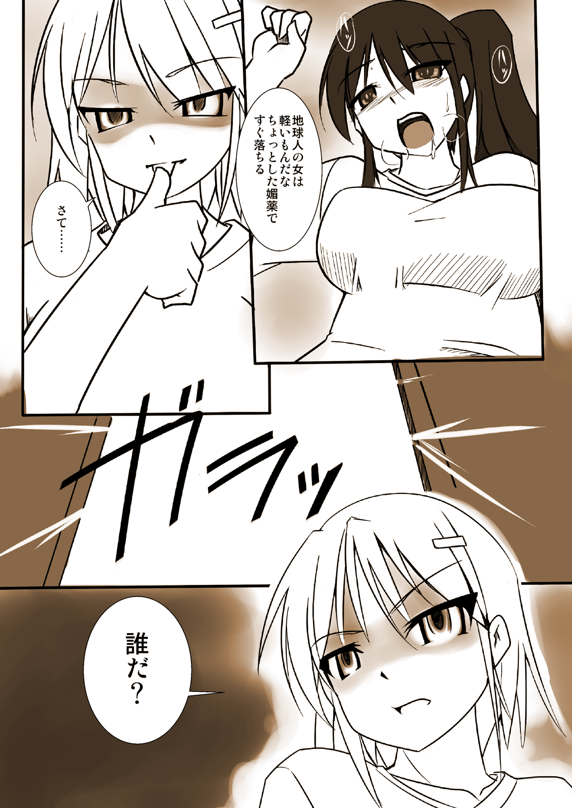 Shin ・Kagaku Touki Silver Raina 01 page 9 full