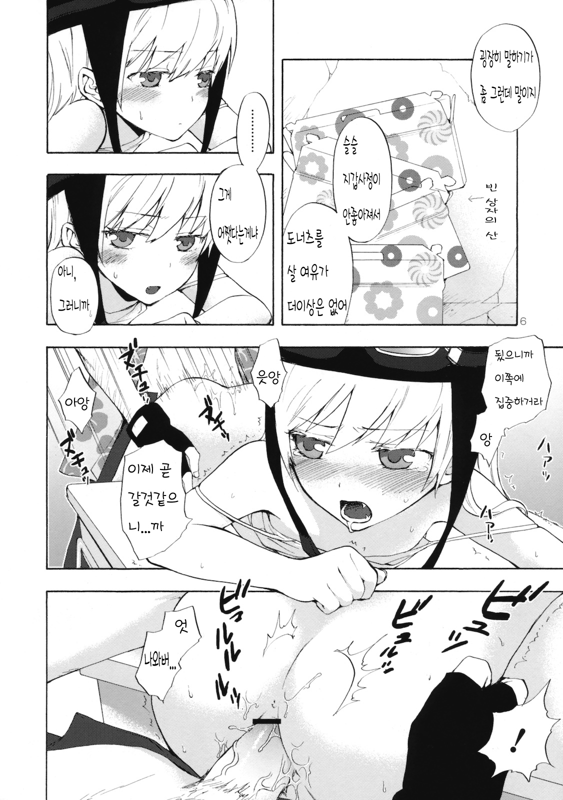 Oshino-san-chi no Shinobu-chan. Sono 2 page 5 full
