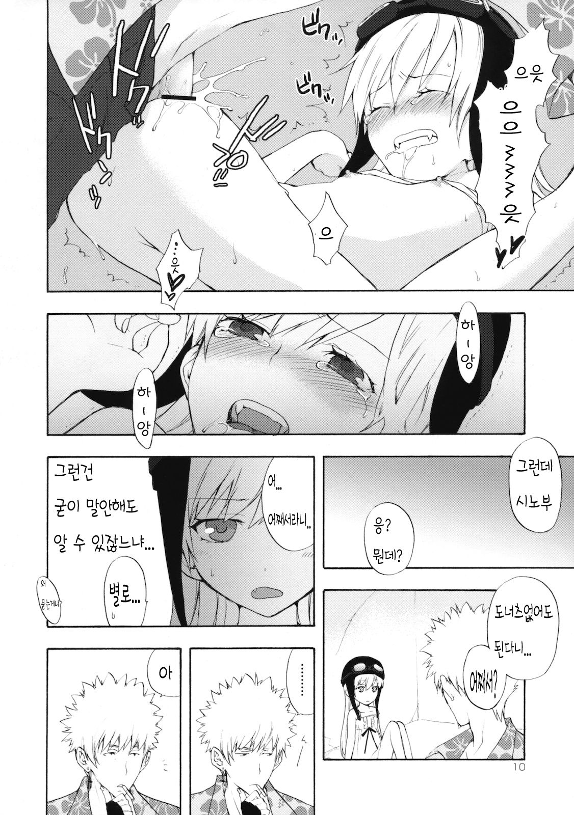 Oshino-san-chi no Shinobu-chan. Sono 2 page 9 full