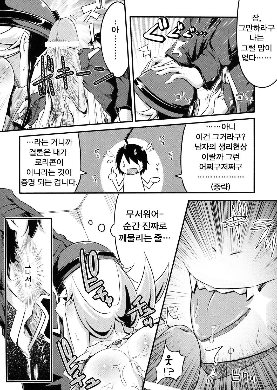 Shinobu no Shinobu page 7 full