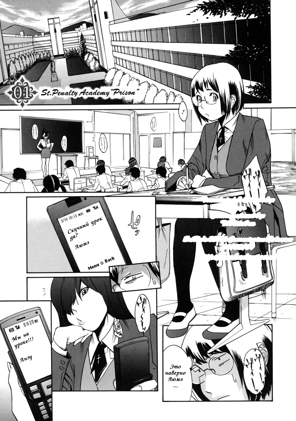 Sei Penalty Gakuen Goku Ch. 1 page 4 full
