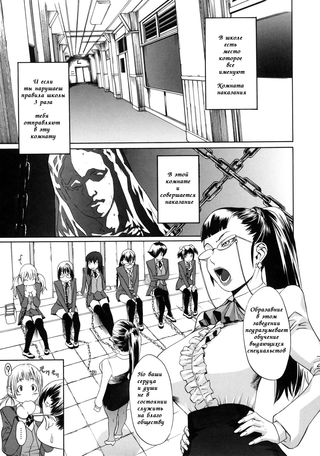 Sei Penalty Gakuen Goku Ch. 1 page 6 full