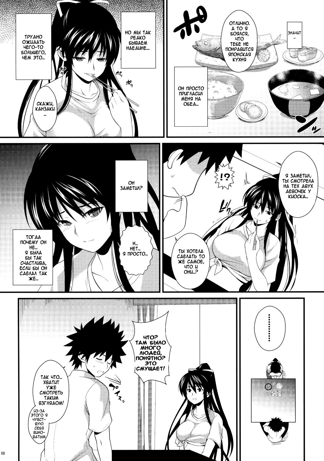 Amakusa Moyou na Yon % Plus page 7 full