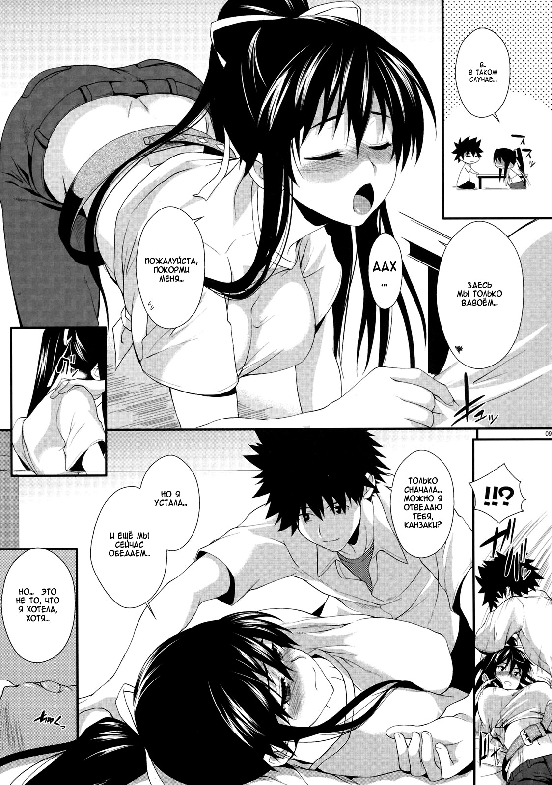 Amakusa Moyou na Yon % Plus page 8 full