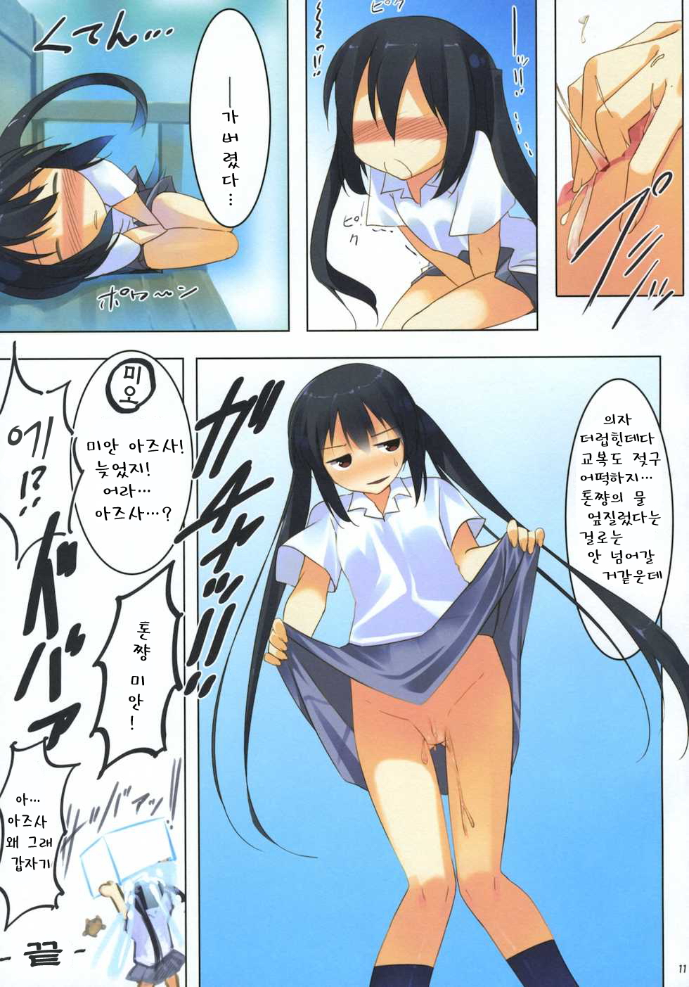Azmion page 10 full