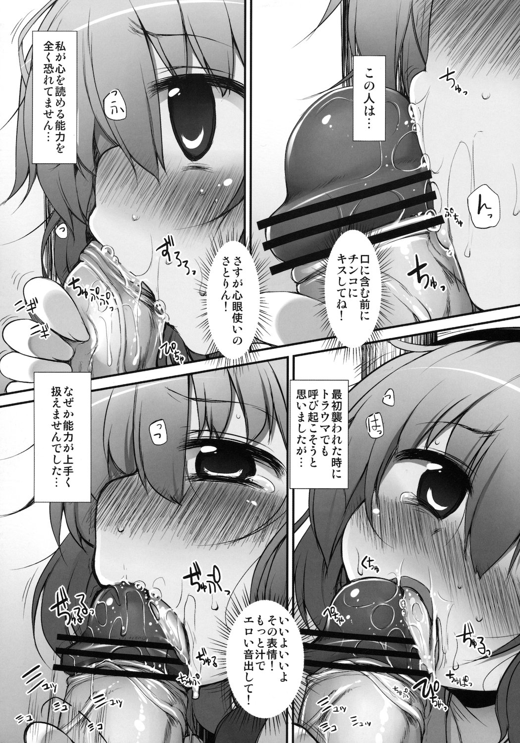 Satori Taming page 6 full