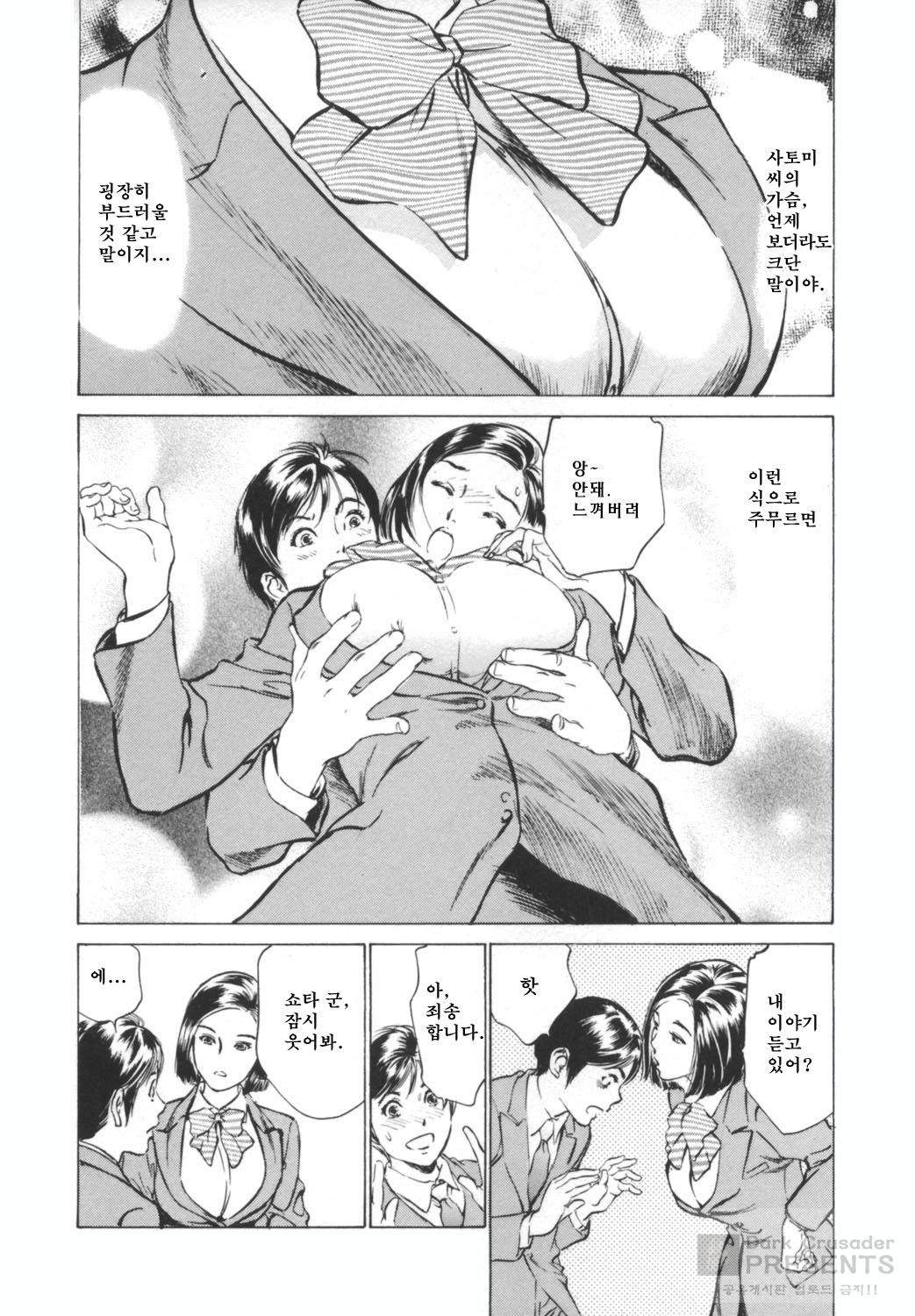 Hotel De Dakishimete Funsen Onna Zakari Hen page 10 full