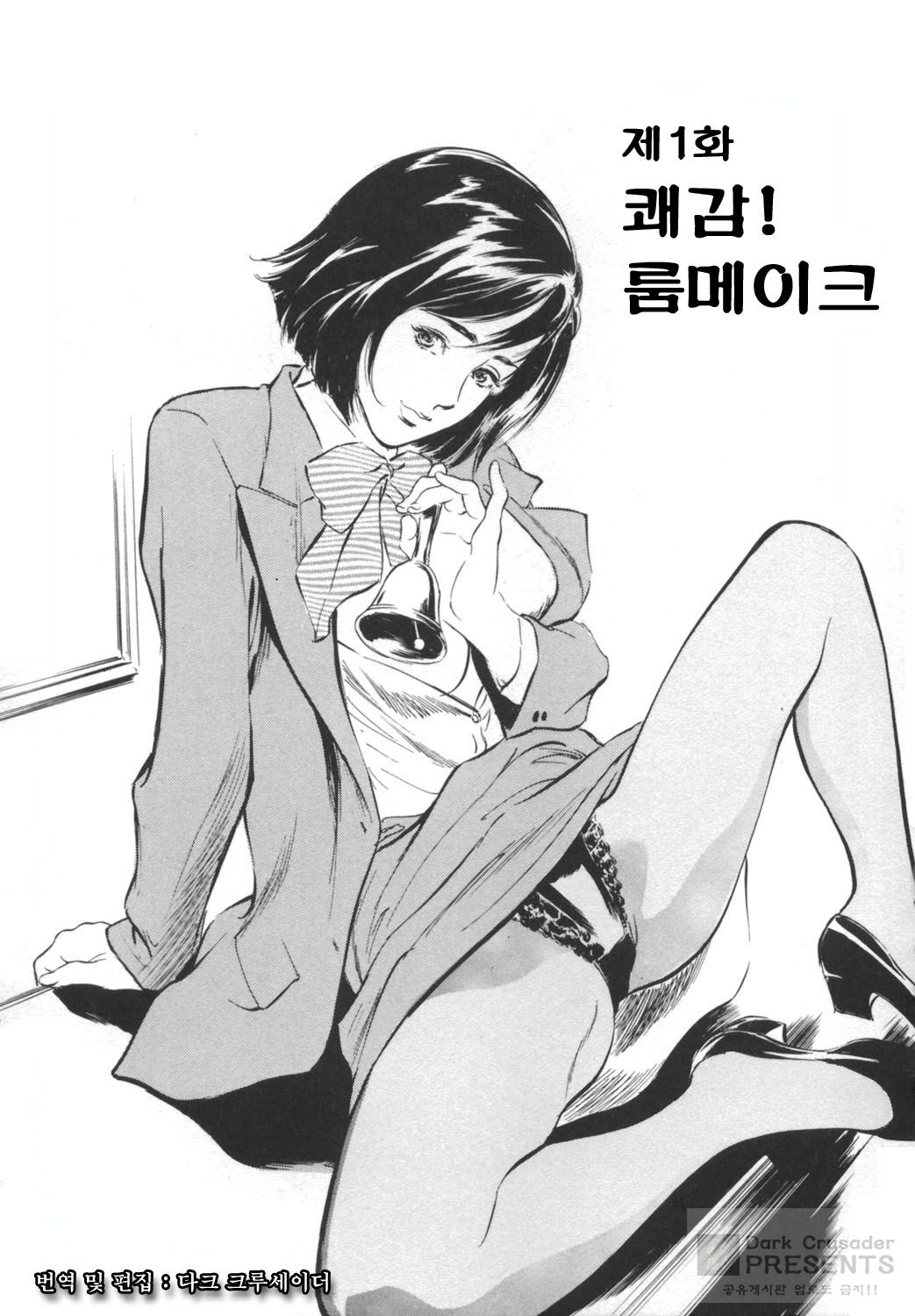 Hotel De Dakishimete Funsen Onna Zakari Hen page 5 full