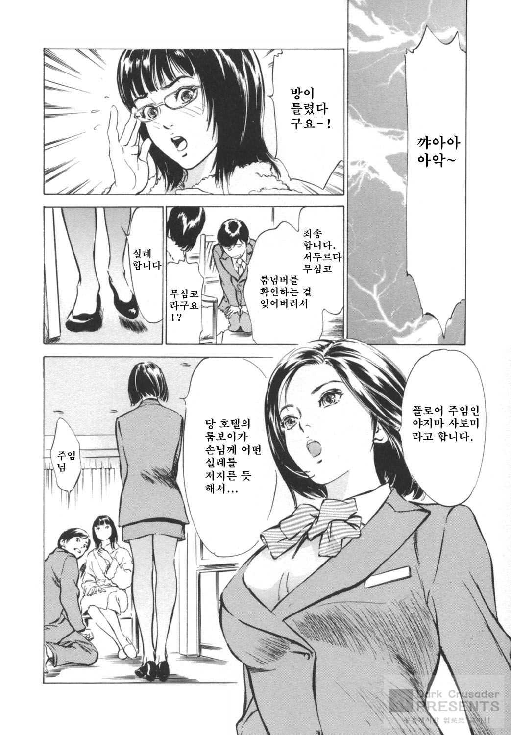 Hotel De Dakishimete Funsen Onna Zakari Hen page 8 full