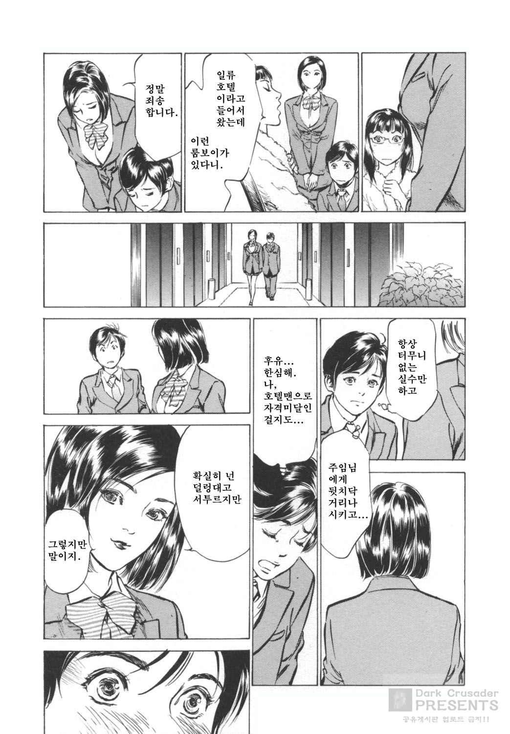 Hotel De Dakishimete Funsen Onna Zakari Hen page 9 full