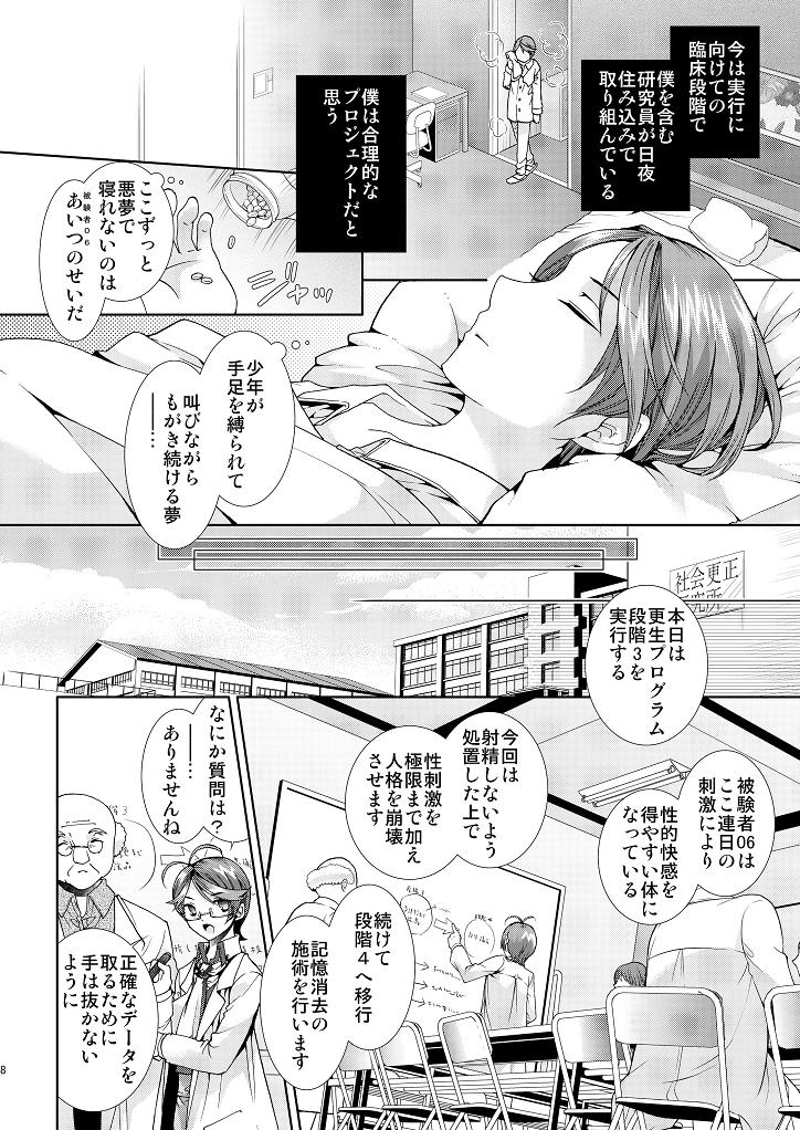 Hentai Hakase to Boku no Goukan dai Jikken! page 7 full