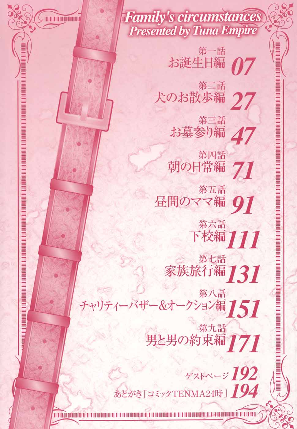 Katei no Jijou - Family's Circumstances page 6 full