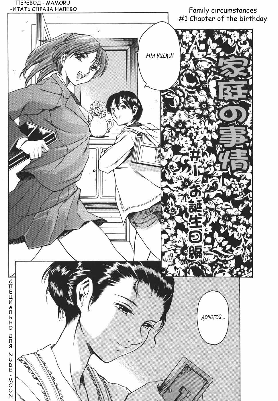 Katei no Jijou - Family's Circumstances page 8 full