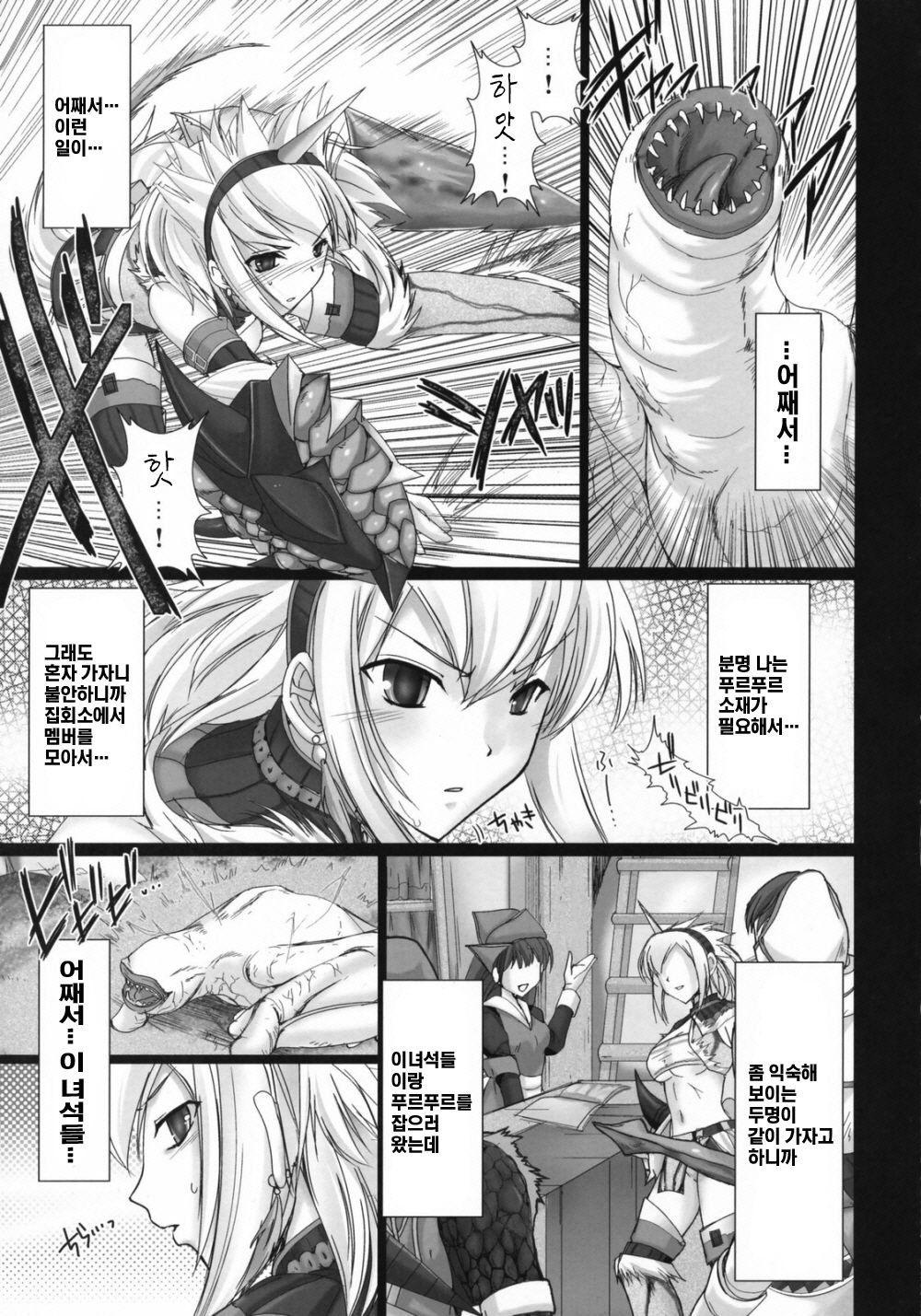 Monhan no Erohon page 5 full