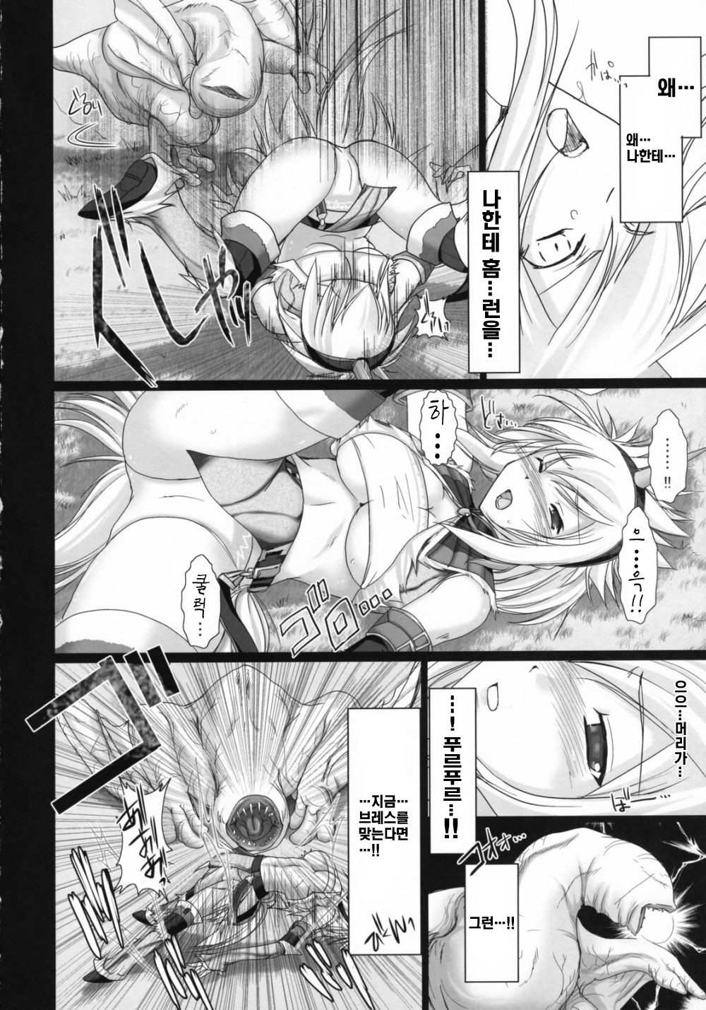 Monhan no Erohon page 8 full