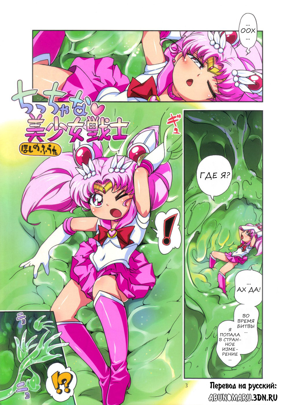 Chiccha na Bishoujo Senshi page 2 full