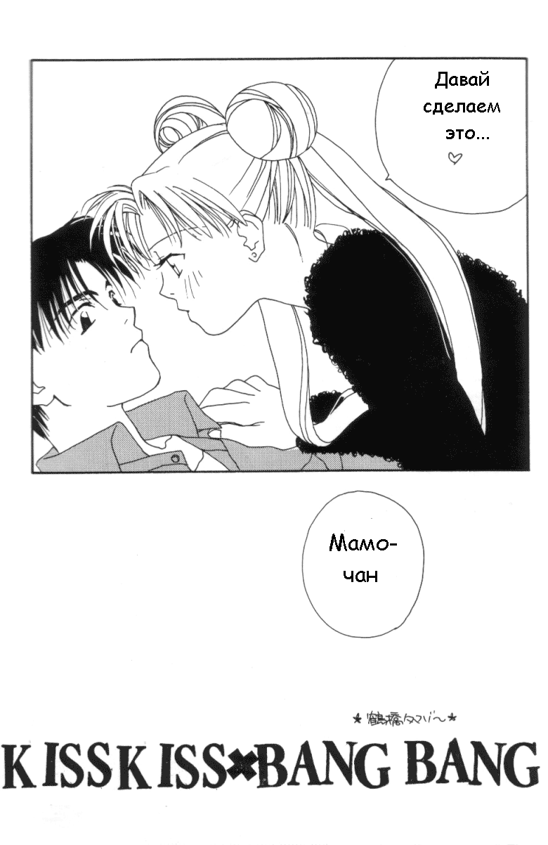 Kiss Kiss X Bang Bang page 1 full