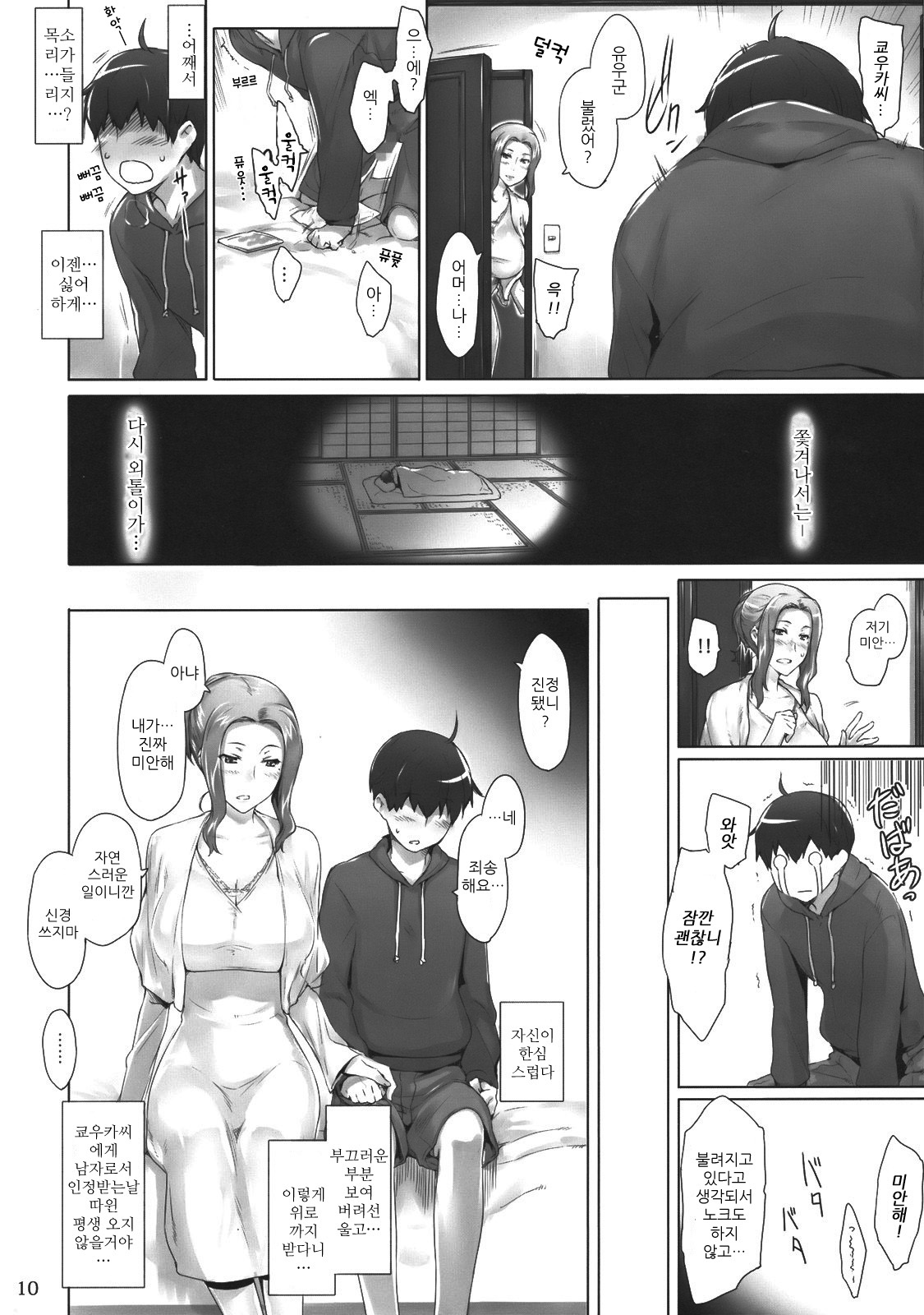 Tachibana-san-chi no Dansei Jijou | 타치바나가의 남성사정 page 9 full