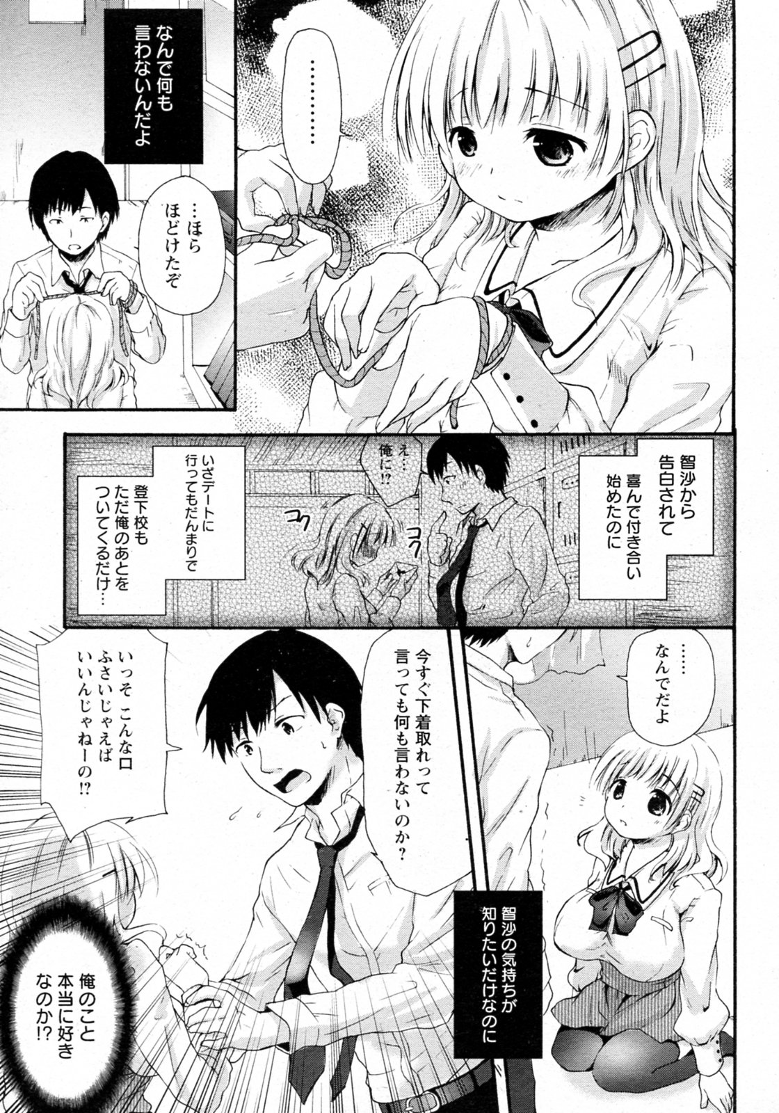 Kuchikase no Kokuhaku page 3 full
